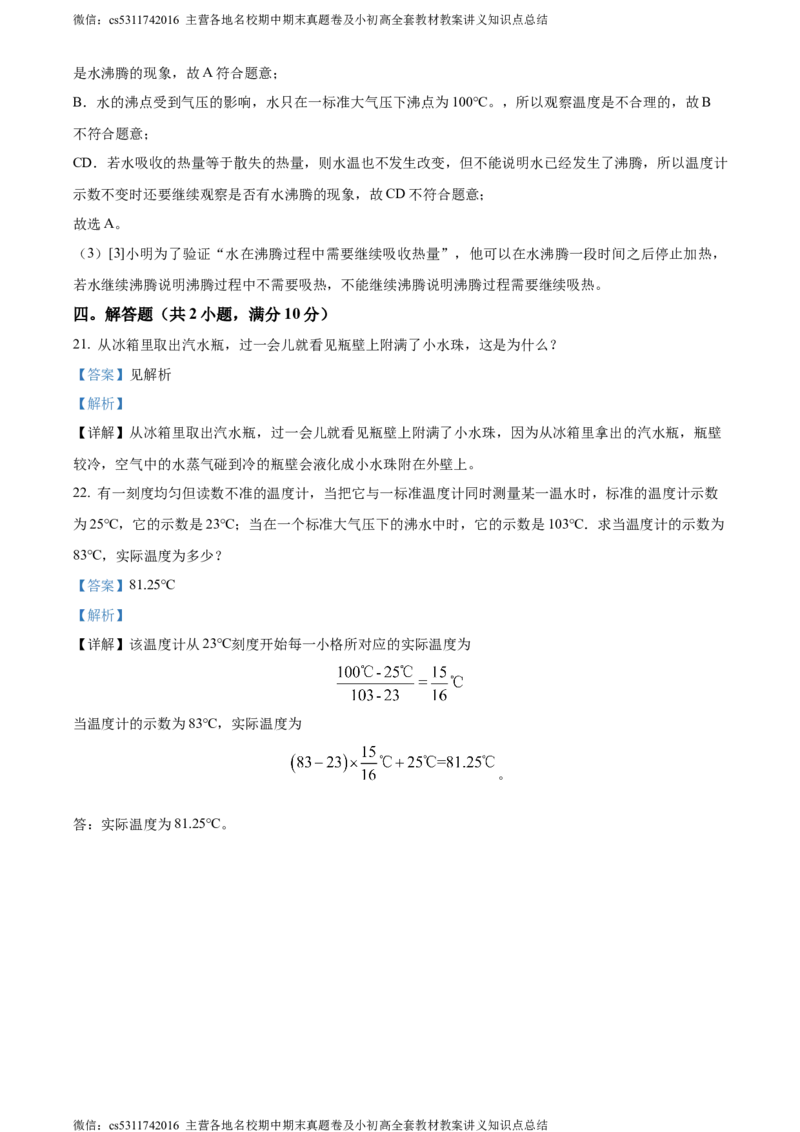 精品解析：北京市海淀区上地实验学校2022-2023学年八年级上学期月考物理试题（解析版）(1)_北京初中期末题_C605-京七八九_B京物理八九_物理_八年级上学期物理_2023-2024_北京物理8上月考