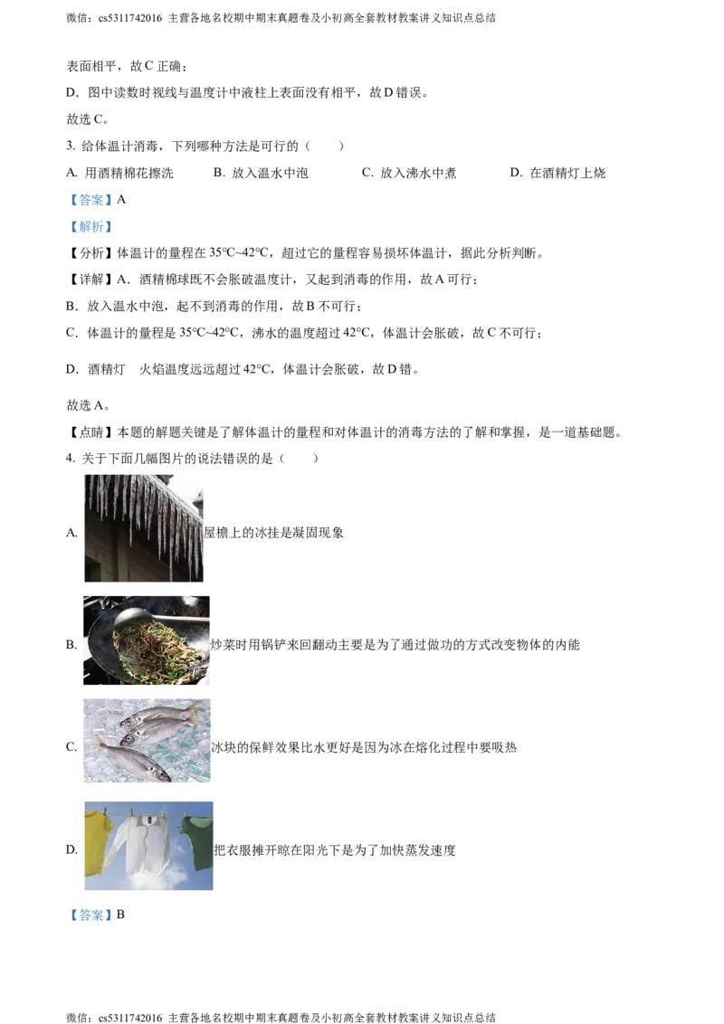 精品解析：北京市海淀区上地实验学校2022-2023学年八年级上学期月考物理试题（解析版）(1)_北京初中期末题_C605-京七八九_B京物理八九_物理_八年级上学期物理_2023-2024_北京物理8上月考