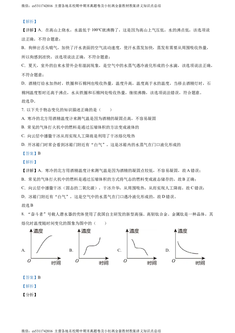 精品解析：北京市海淀区上地实验学校2022-2023学年八年级上学期月考物理试题（解析版）(1)_北京初中期末题_C605-京七八九_B京物理八九_物理_八年级上学期物理_2023-2024_北京物理8上月考