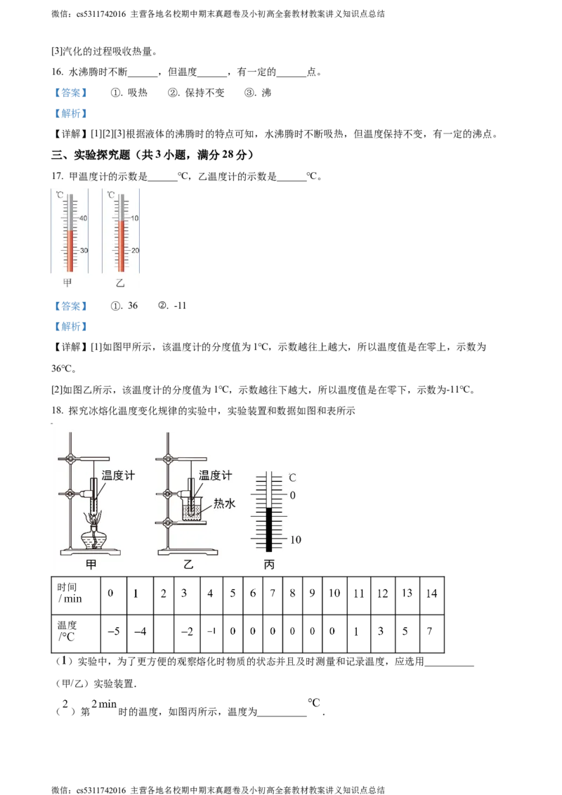 精品解析：北京市海淀区上地实验学校2022-2023学年八年级上学期月考物理试题（解析版）(1)_北京初中期末题_C605-京七八九_B京物理八九_物理_八年级上学期物理_2023-2024_北京物理8上月考