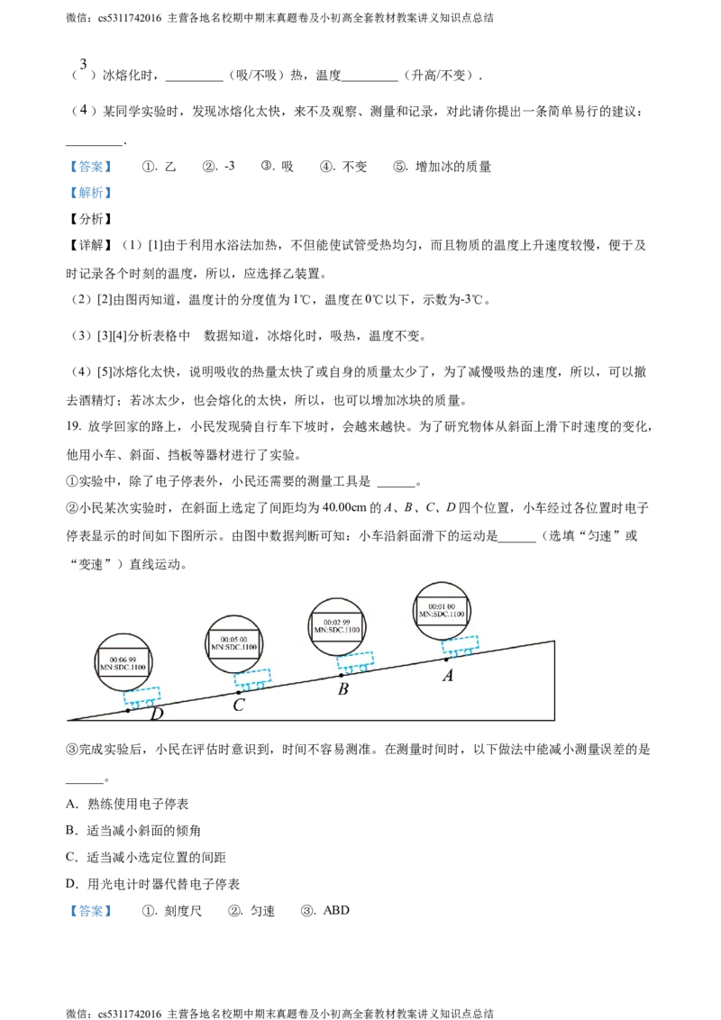 精品解析：北京市海淀区上地实验学校2022-2023学年八年级上学期月考物理试题（解析版）(1)_北京初中期末题_C605-京七八九_B京物理八九_物理_八年级上学期物理_2023-2024_北京物理8上月考