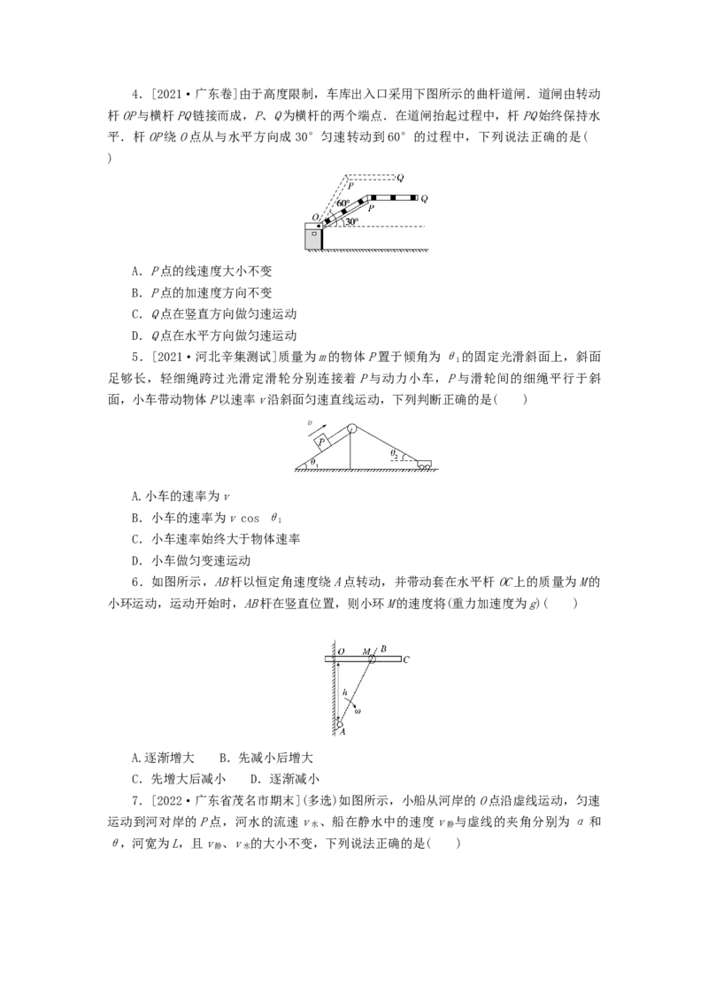 2023版新教材高考物理微专题小练习专题24曲线运动运动的合成与分解_4.2025物理总复习_2023年新高复习资料_专项复习_2023版新高考物理微专题练习