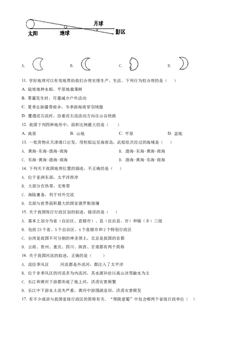精品解析：北京市第一六一中学2020-2021学年七年级上学期期末地理试题（原卷版）(1)_北京初中期末题_C605-京七八九_B京地理七八九_地理_北京7上地理_2020-2022