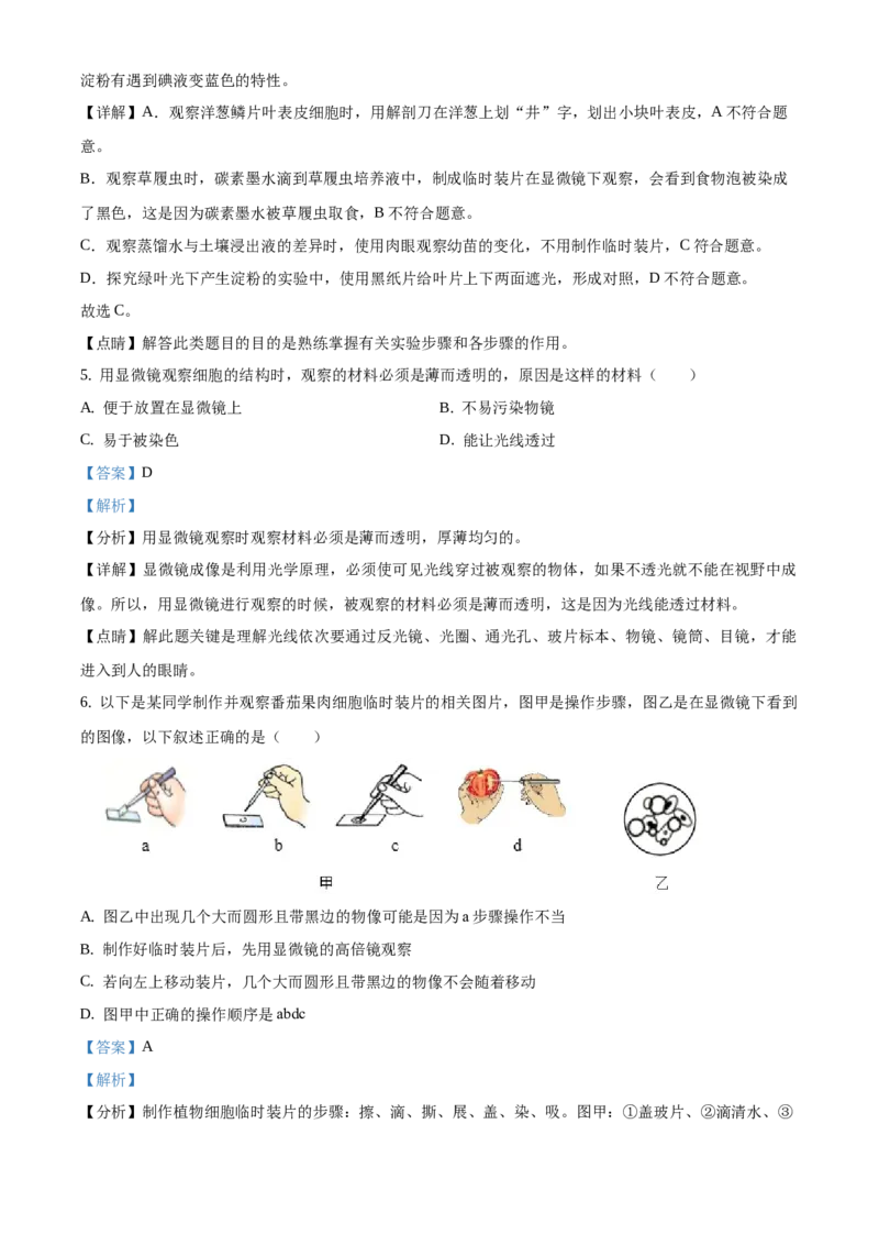 精品解析：北京市燕山区2020-2021七年级上学期生物期末试题（解析版）(1)_北京初中期末题_C605-京七八九_B京生物七八九_北京7上生物_2020-2021