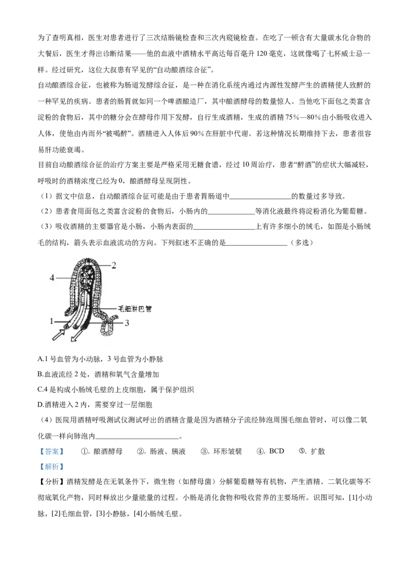 精品解析：北京市燕山区2020-2021七年级上学期生物期末试题（解析版）(1)_北京初中期末题_C605-京七八九_B京生物七八九_北京7上生物_2020-2021