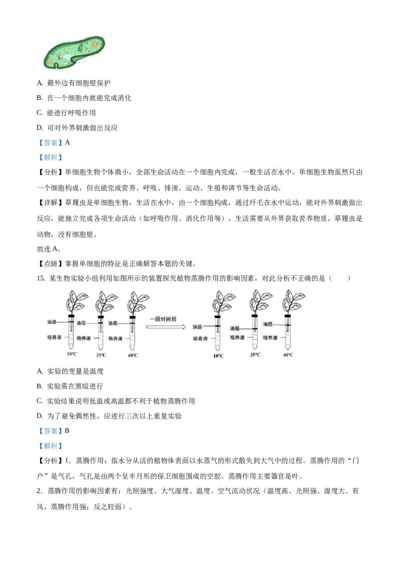 精品解析：北京市燕山区2020-2021七年级上学期生物期末试题（解析版）(1)_北京初中期末题_C605-京七八九_B京生物七八九_北京7上生物_2020-2021