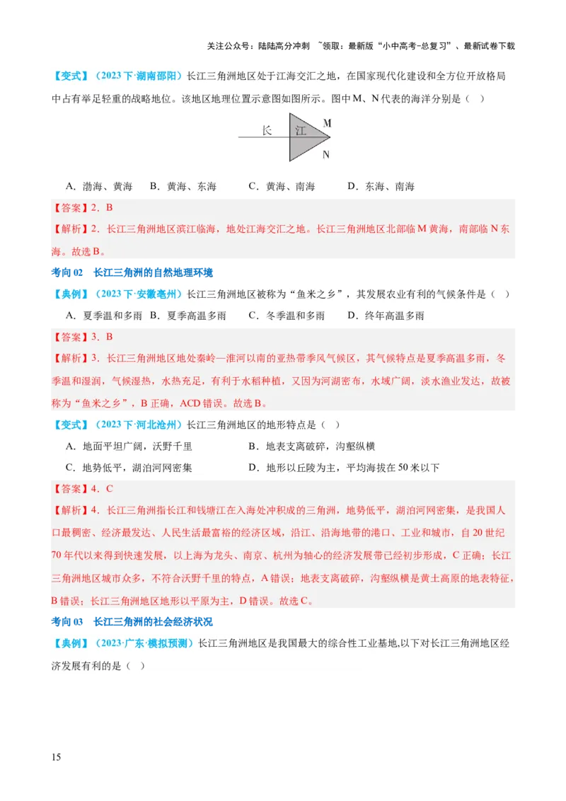 专题24南方地区（讲义）（解析版）_02中考总复习（2026版更新中）_09-地理-中考总复习_2024年中考复习资料_一轮复习_❤2024年中考地理一轮复习讲练测（全国通用）_配套讲义