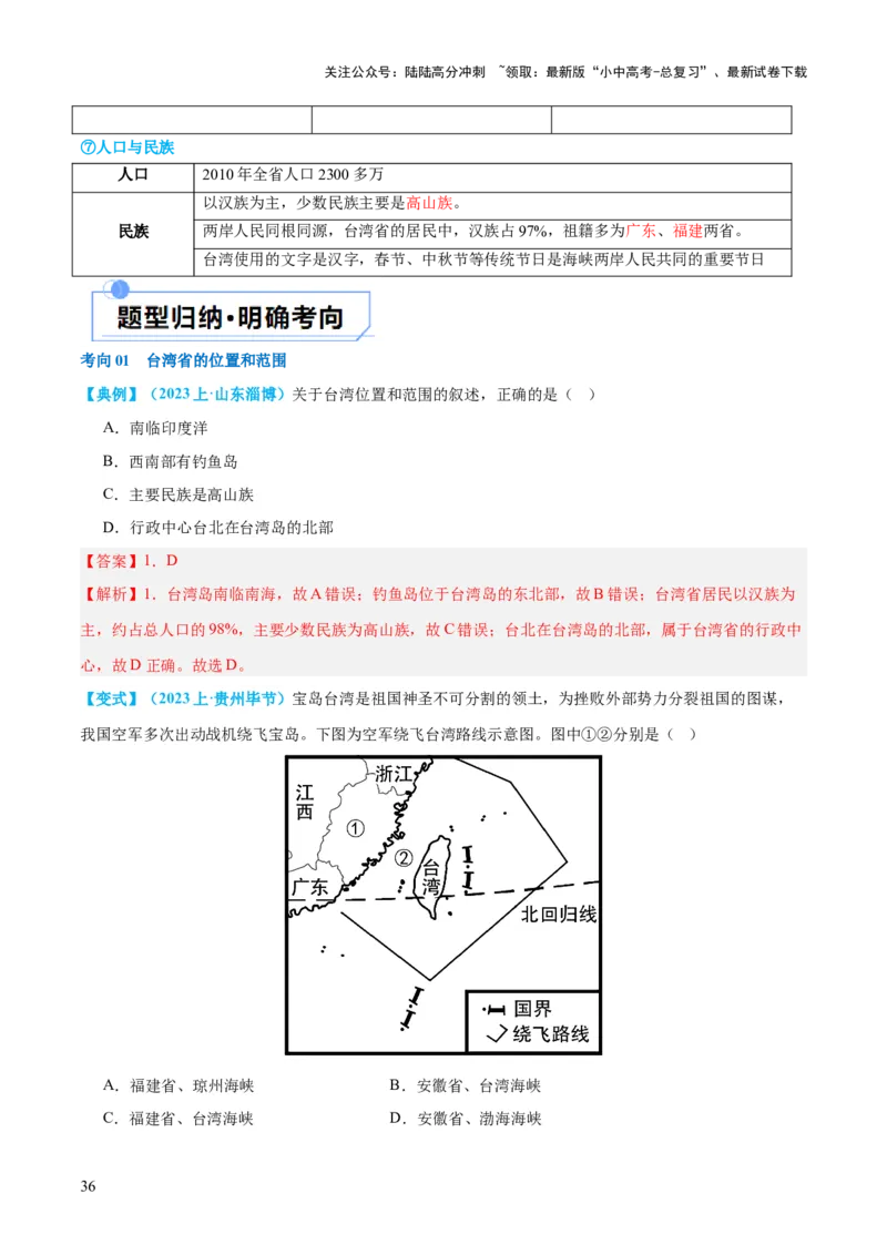 专题24南方地区（讲义）（解析版）_02中考总复习（2026版更新中）_09-地理-中考总复习_2024年中考复习资料_一轮复习_❤2024年中考地理一轮复习讲练测（全国通用）_配套讲义