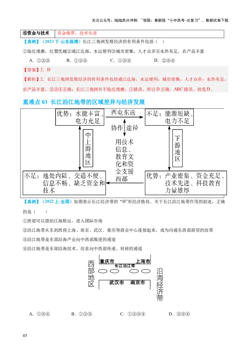 专题24南方地区（讲义）（解析版）_02中考总复习（2026版更新中）_09-地理-中考总复习_2024年中考复习资料_一轮复习_❤2024年中考地理一轮复习讲练测（全国通用）_配套讲义