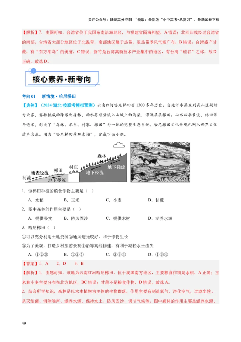 专题24南方地区（讲义）（解析版）_02中考总复习（2026版更新中）_09-地理-中考总复习_2024年中考复习资料_一轮复习_❤2024年中考地理一轮复习讲练测（全国通用）_配套讲义