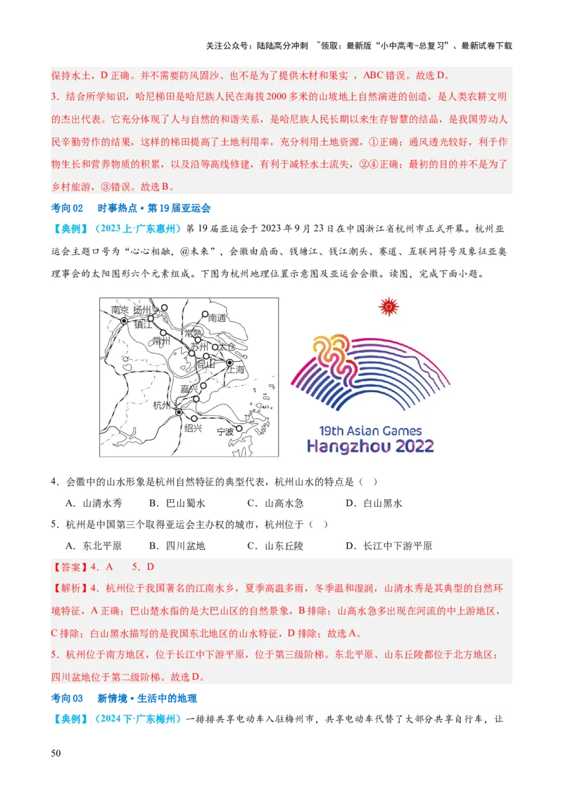 专题24南方地区（讲义）（解析版）_02中考总复习（2026版更新中）_09-地理-中考总复习_2024年中考复习资料_一轮复习_❤2024年中考地理一轮复习讲练测（全国通用）_配套讲义