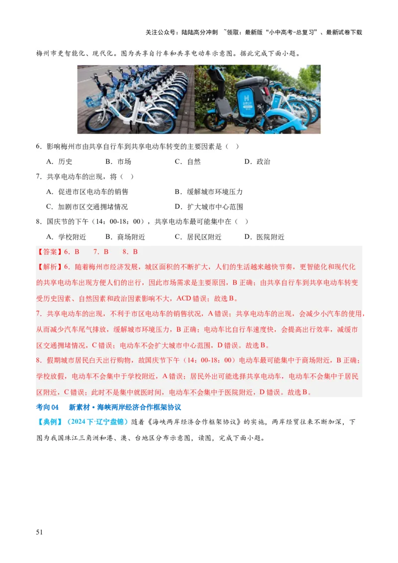 专题24南方地区（讲义）（解析版）_02中考总复习（2026版更新中）_09-地理-中考总复习_2024年中考复习资料_一轮复习_❤2024年中考地理一轮复习讲练测（全国通用）_配套讲义
