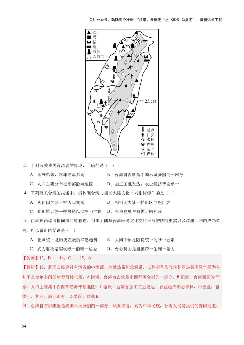 专题24南方地区（讲义）（解析版）_02中考总复习（2026版更新中）_09-地理-中考总复习_2024年中考复习资料_一轮复习_❤2024年中考地理一轮复习讲练测（全国通用）_配套讲义