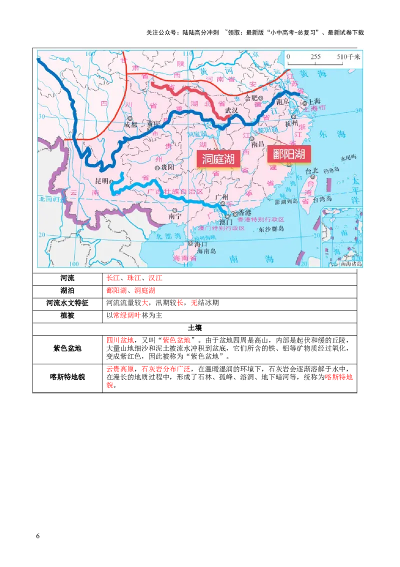 专题24南方地区（讲义）（解析版）_02中考总复习（2026版更新中）_09-地理-中考总复习_2024年中考复习资料_一轮复习_❤2024年中考地理一轮复习讲练测（全国通用）_配套讲义