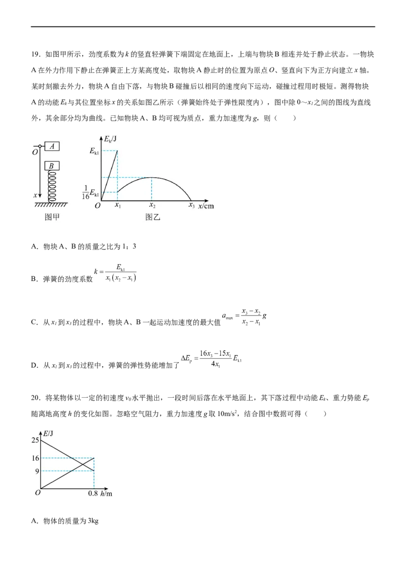 专题05三大力场中的功能关系（精练）（原卷版）_4.2025物理总复习_赠品通用版（老高考）复习资料_二轮复习_2023年高考物理二轮复习讲练测（全国通用）