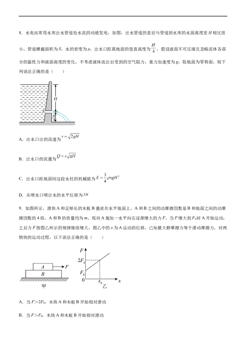 专题05三大力场中的功能关系（精练）（原卷版）_4.2025物理总复习_赠品通用版（老高考）复习资料_二轮复习_2023年高考物理二轮复习讲练测（全国通用）