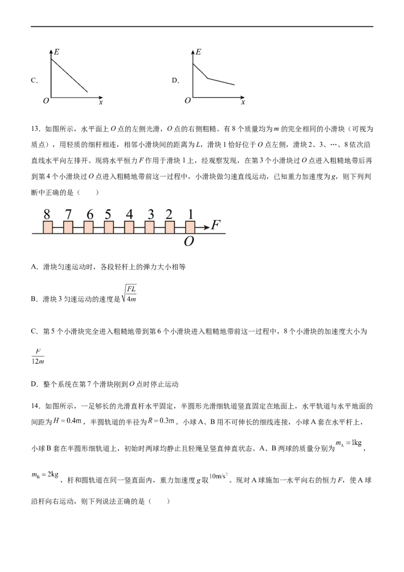 专题05三大力场中的功能关系（精练）（原卷版）_4.2025物理总复习_赠品通用版（老高考）复习资料_二轮复习_2023年高考物理二轮复习讲练测（全国通用）
