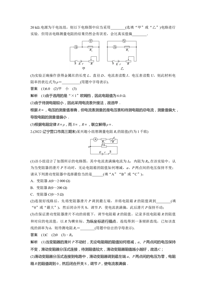 2023年高考物理二轮复习（新高考版）第1部分专题7第17讲　电学实验_4.2025物理总复习_2023年新高复习资料_二轮复习_2023年高考物理二轮复习讲义+课件（新高考版）