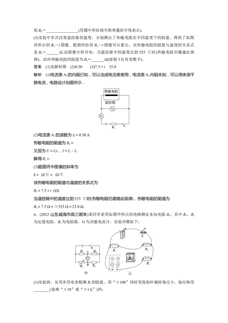 2023年高考物理二轮复习（新高考版）第1部分专题7第17讲　电学实验_4.2025物理总复习_2023年新高复习资料_二轮复习_2023年高考物理二轮复习讲义+课件（新高考版）