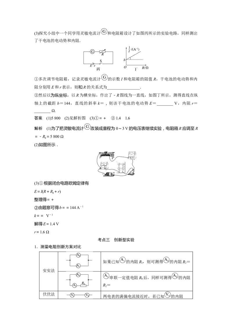 2023年高考物理二轮复习（新高考版）第1部分专题7第17讲　电学实验_4.2025物理总复习_2023年新高复习资料_二轮复习_2023年高考物理二轮复习讲义+课件（新高考版）