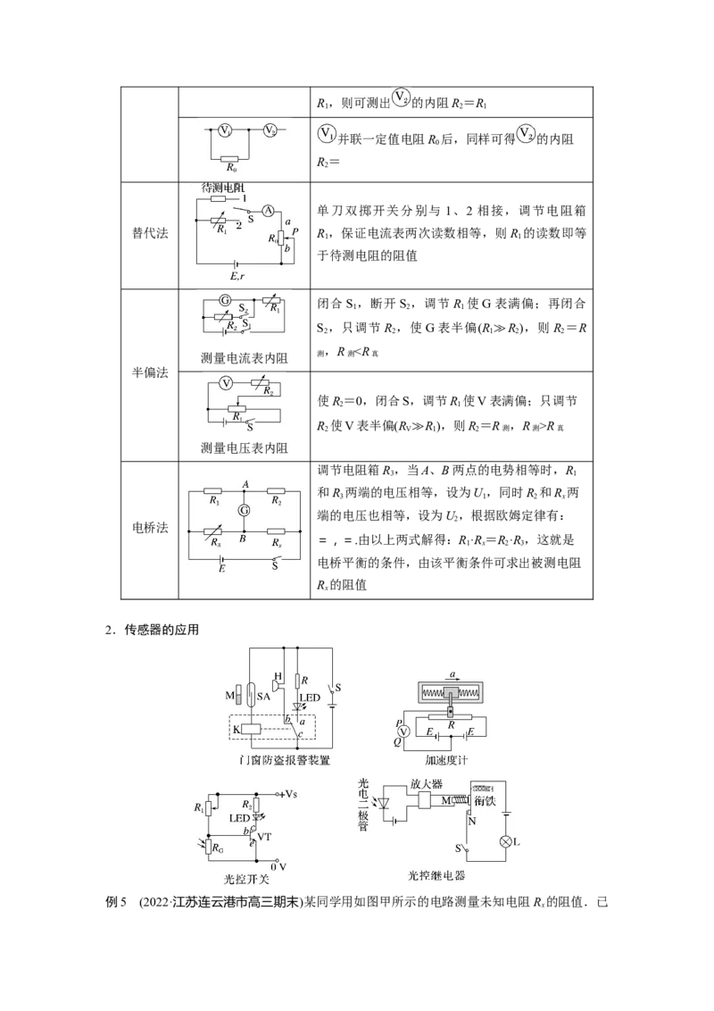 2023年高考物理二轮复习（新高考版）第1部分专题7第17讲　电学实验_4.2025物理总复习_2023年新高复习资料_二轮复习_2023年高考物理二轮复习讲义+课件（新高考版）