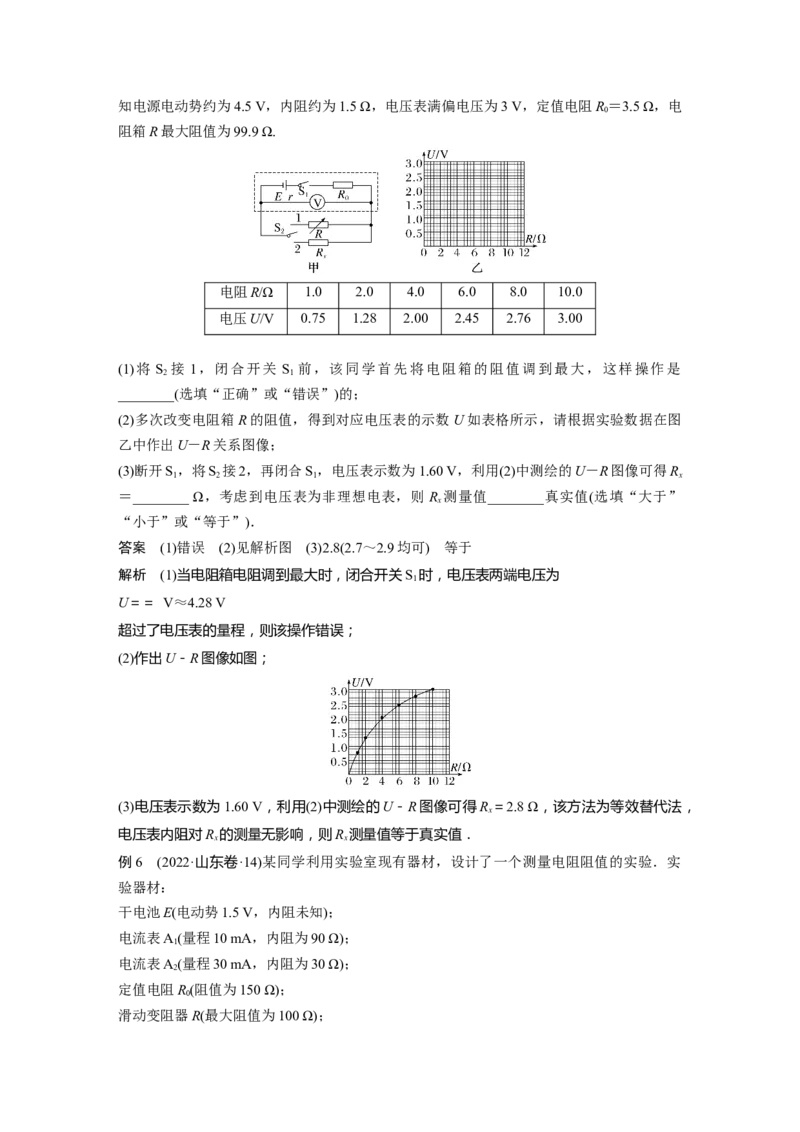 2023年高考物理二轮复习（新高考版）第1部分专题7第17讲　电学实验_4.2025物理总复习_2023年新高复习资料_二轮复习_2023年高考物理二轮复习讲义+课件（新高考版）