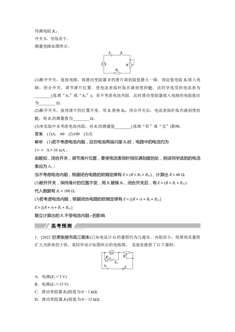 2023年高考物理二轮复习（新高考版）第1部分专题7第17讲　电学实验_4.2025物理总复习_2023年新高复习资料_二轮复习_2023年高考物理二轮复习讲义+课件（新高考版）