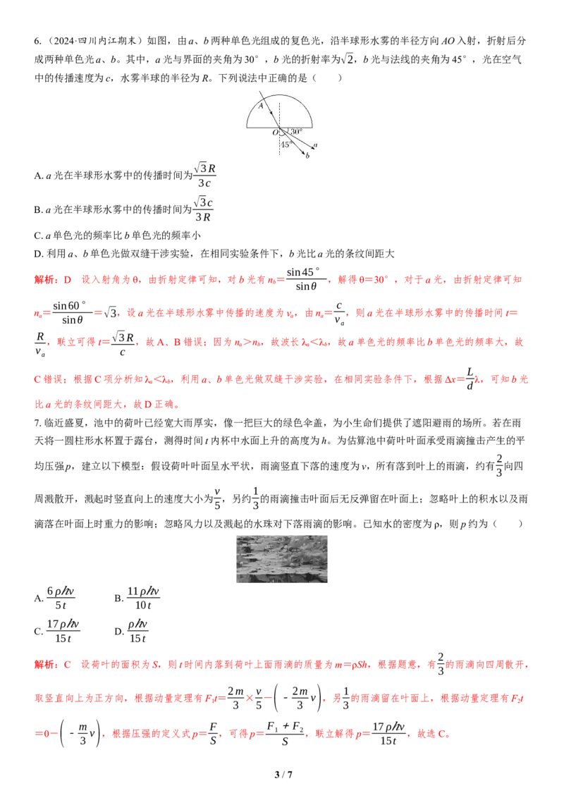 4.选择题＋实验题组合练（4）_4.2025物理总复习_2025年新高考资料_二轮复习_备考2025高考题型组合练讲义习题_教师版
