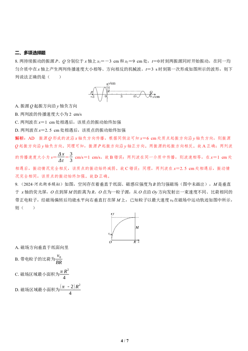 4.选择题＋实验题组合练（4）_4.2025物理总复习_2025年新高考资料_二轮复习_备考2025高考题型组合练讲义习题_教师版