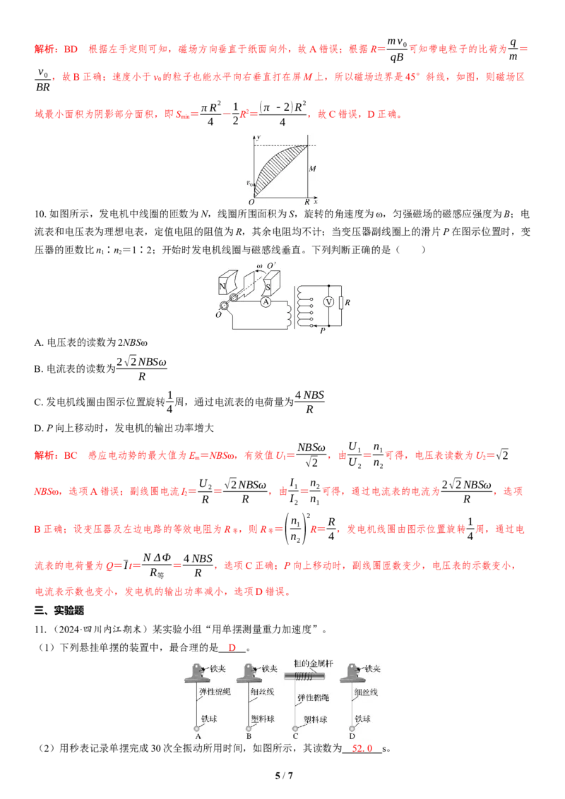 4.选择题＋实验题组合练（4）_4.2025物理总复习_2025年新高考资料_二轮复习_备考2025高考题型组合练讲义习题_教师版