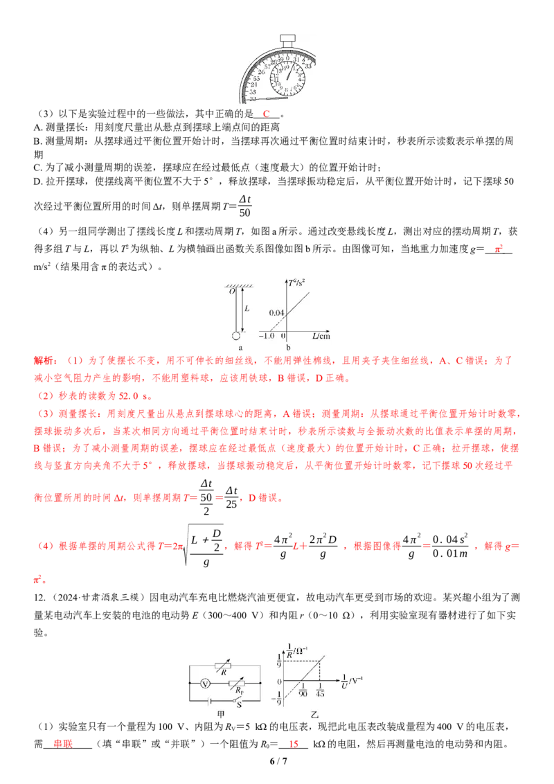 4.选择题＋实验题组合练（4）_4.2025物理总复习_2025年新高考资料_二轮复习_备考2025高考题型组合练讲义习题_教师版