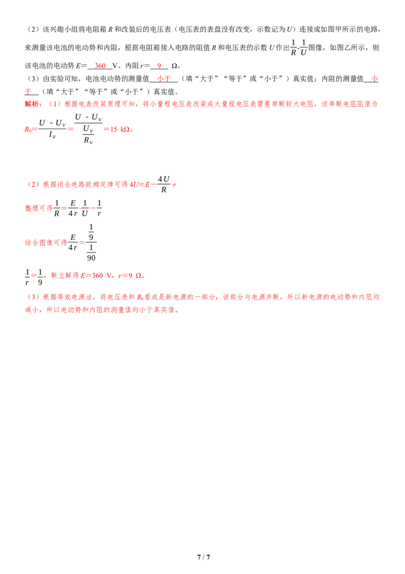 4.选择题＋实验题组合练（4）_4.2025物理总复习_2025年新高考资料_二轮复习_备考2025高考题型组合练讲义习题_教师版
