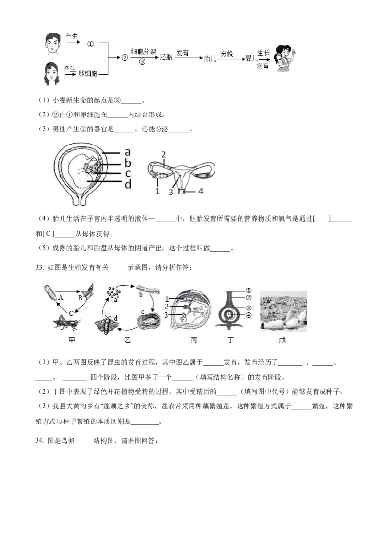 精品解析：北京市门头沟区斋堂中学2021-2022学年八年级上学期期中生物试题（原卷版）(1)_北京初中期末题_C605-京七八九_B京生物七八九_北京八上生物_2022-2023前