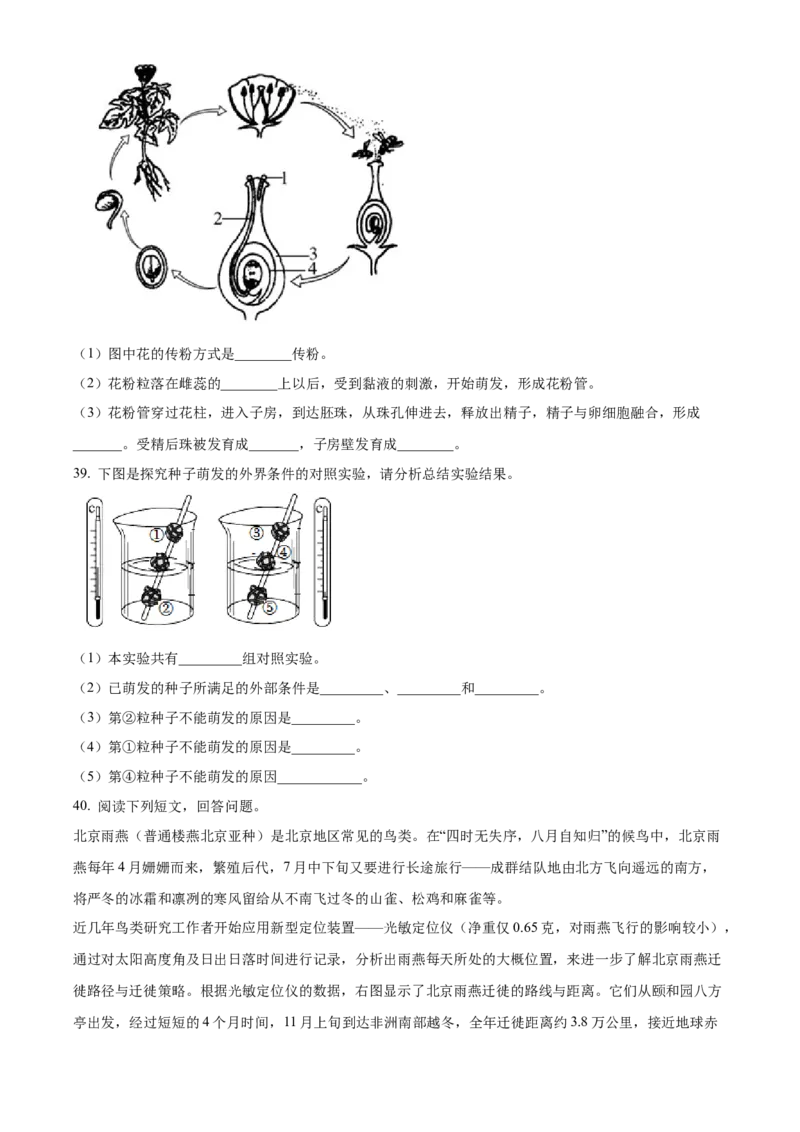 精品解析：北京市门头沟区斋堂中学2021-2022学年八年级上学期期中生物试题（原卷版）(1)_北京初中期末题_C605-京七八九_B京生物七八九_北京八上生物_2022-2023前