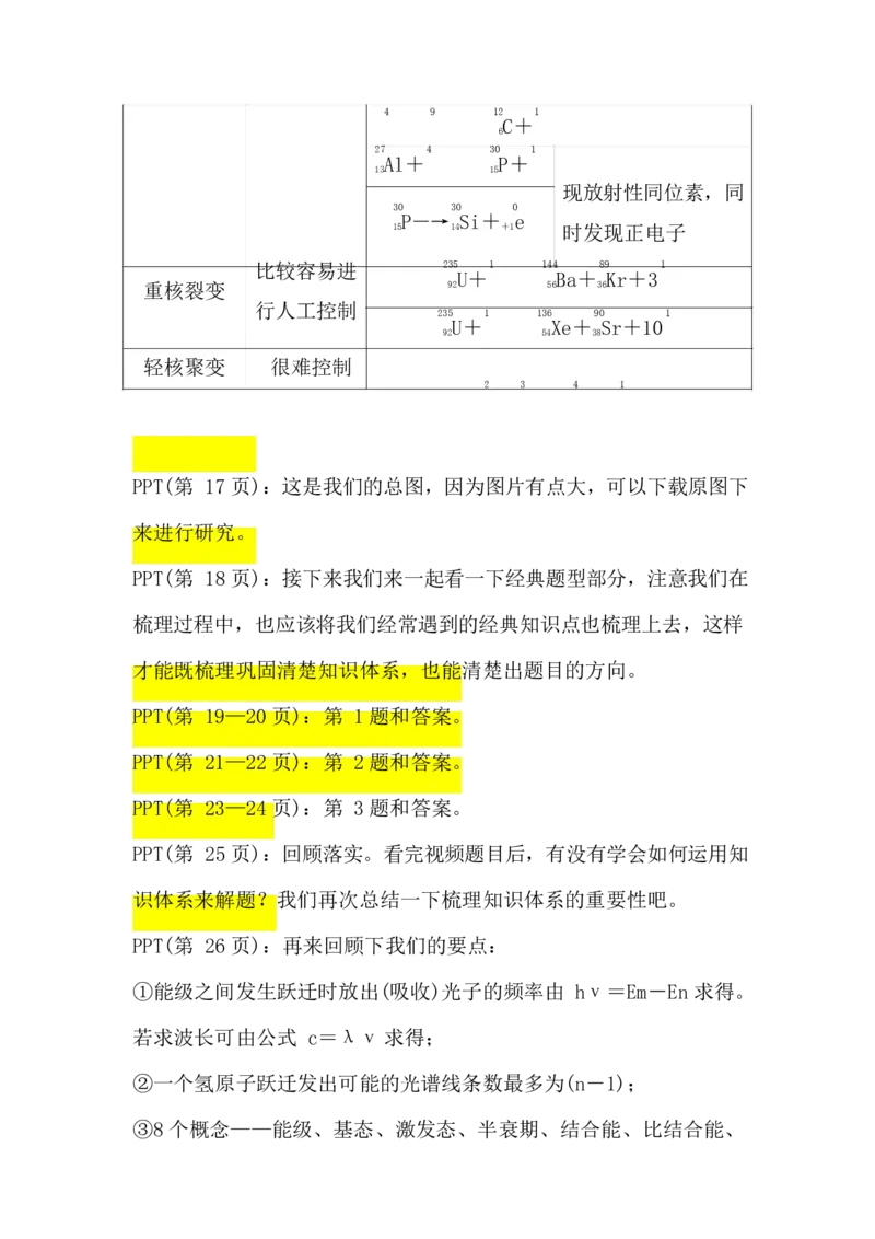 2.原子结构原子核讲义（教师逐字稿）_4.2025物理总复习_2023年新高复习资料_专项复习_思维导图破解高中物理（导图+PPT课件+逐字稿）