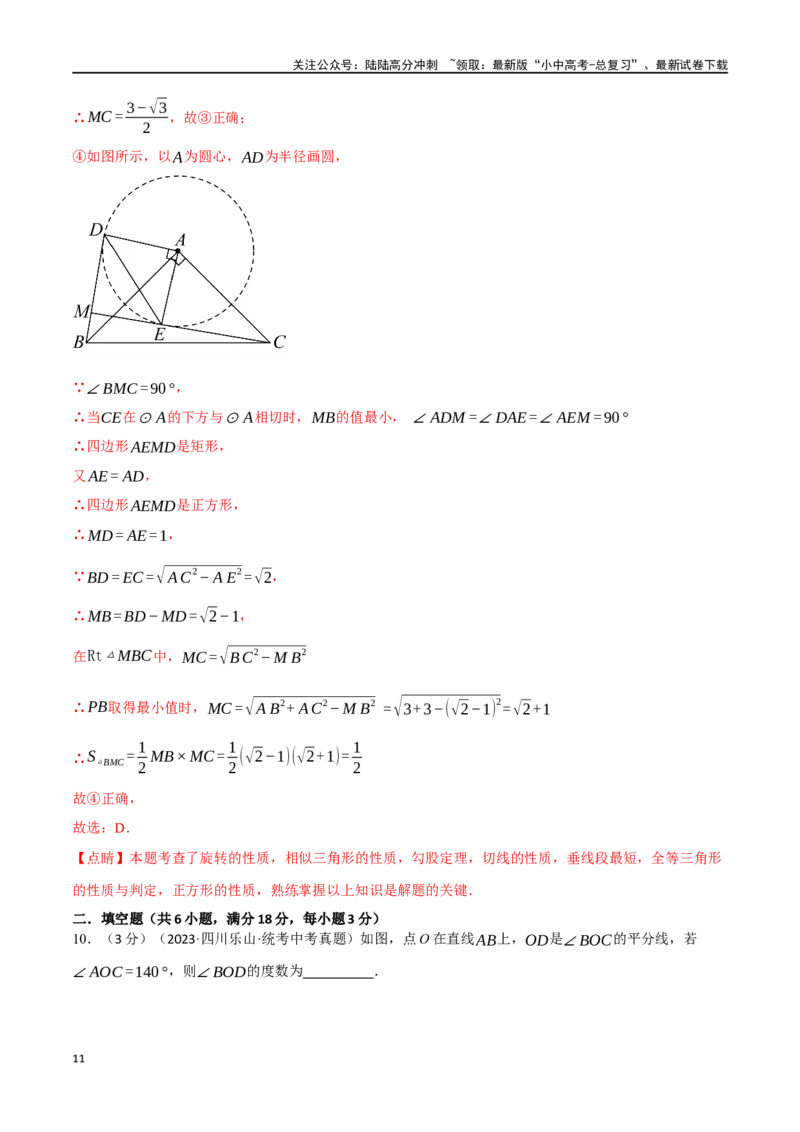 专题25三角形综合测试卷（解析版）_02中考总复习（2026版更新中）_02-数学-中考总复习_2024年中考复习资料_一轮复习资料_完2024年中考数学一轮复习举一反三系列（全国版）