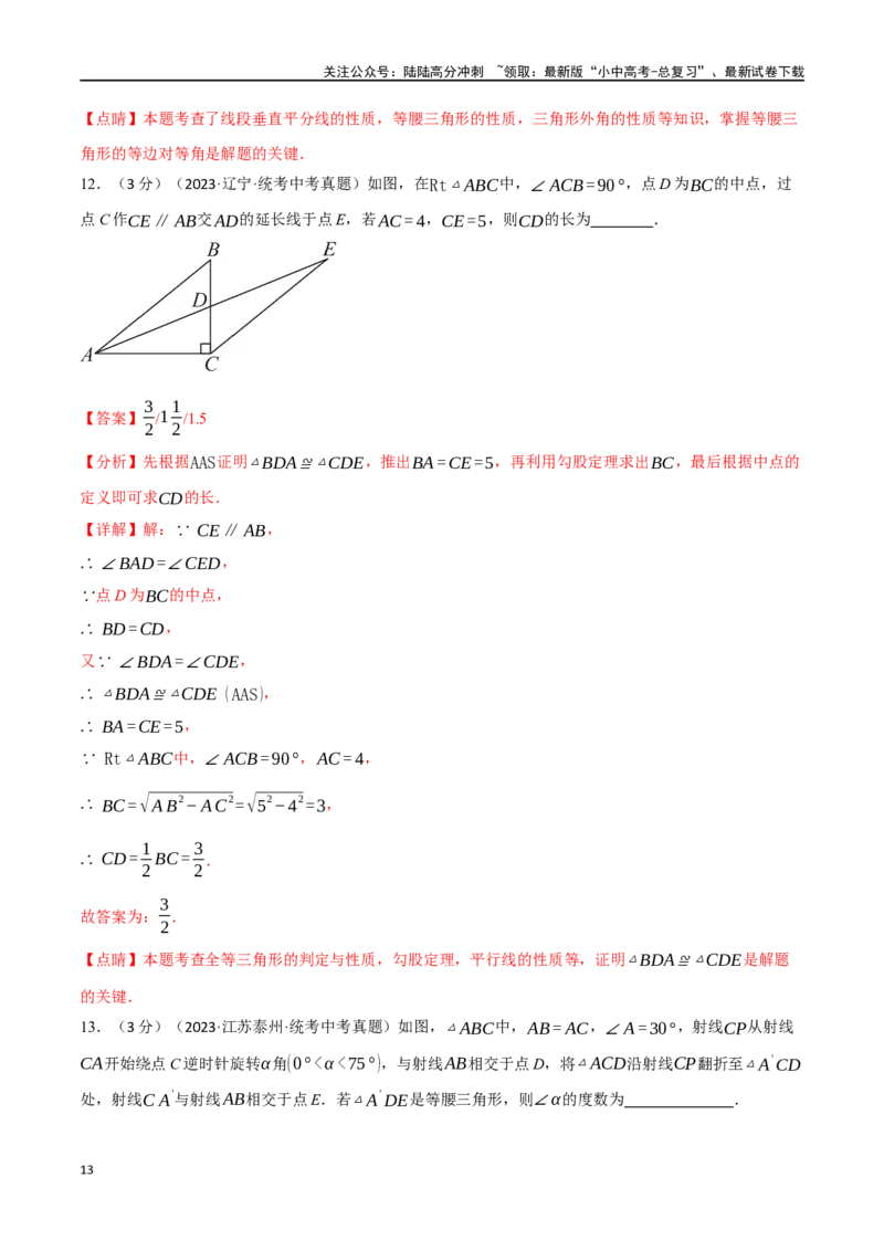 专题25三角形综合测试卷（解析版）_02中考总复习（2026版更新中）_02-数学-中考总复习_2024年中考复习资料_一轮复习资料_完2024年中考数学一轮复习举一反三系列（全国版）