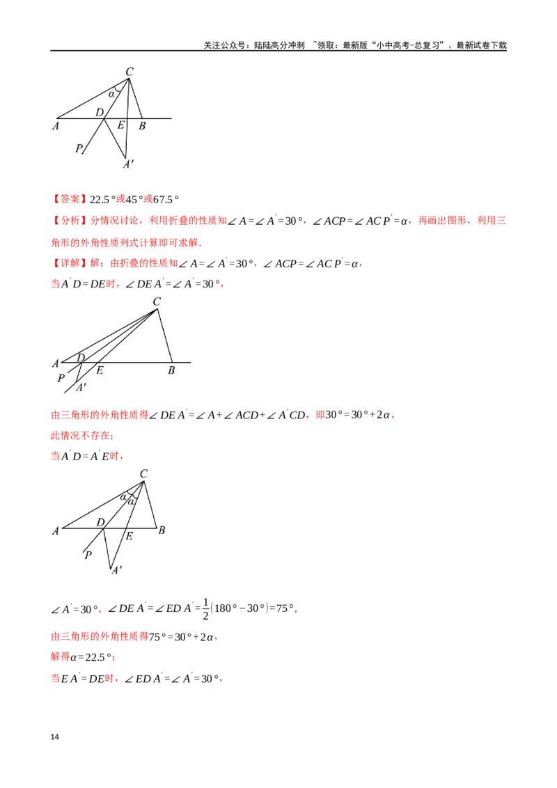 专题25三角形综合测试卷（解析版）_02中考总复习（2026版更新中）_02-数学-中考总复习_2024年中考复习资料_一轮复习资料_完2024年中考数学一轮复习举一反三系列（全国版）
