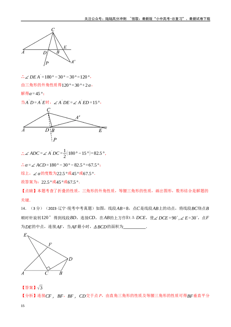 专题25三角形综合测试卷（解析版）_02中考总复习（2026版更新中）_02-数学-中考总复习_2024年中考复习资料_一轮复习资料_完2024年中考数学一轮复习举一反三系列（全国版）