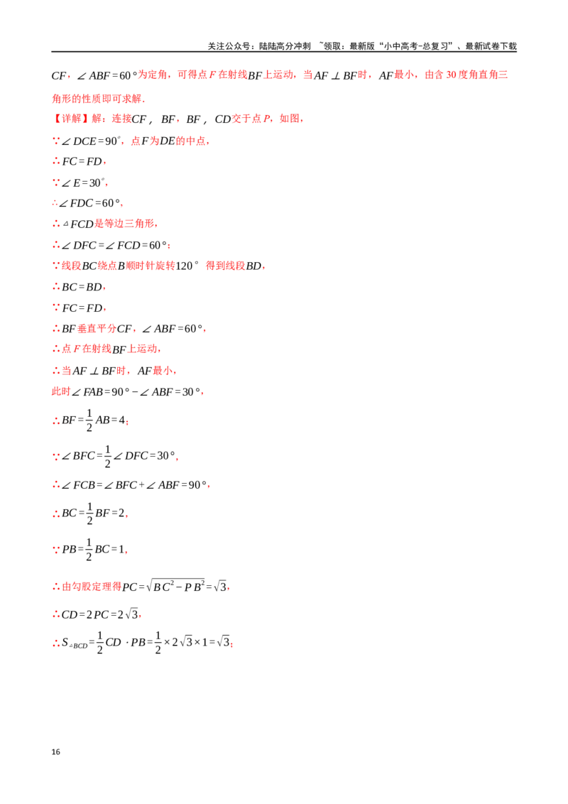 专题25三角形综合测试卷（解析版）_02中考总复习（2026版更新中）_02-数学-中考总复习_2024年中考复习资料_一轮复习资料_完2024年中考数学一轮复习举一反三系列（全国版）