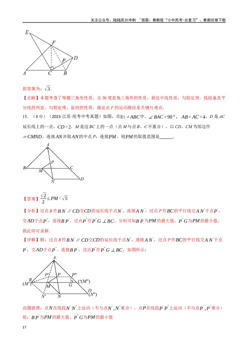 专题25三角形综合测试卷（解析版）_02中考总复习（2026版更新中）_02-数学-中考总复习_2024年中考复习资料_一轮复习资料_完2024年中考数学一轮复习举一反三系列（全国版）