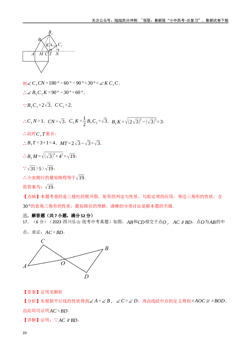 专题25三角形综合测试卷（解析版）_02中考总复习（2026版更新中）_02-数学-中考总复习_2024年中考复习资料_一轮复习资料_完2024年中考数学一轮复习举一反三系列（全国版）