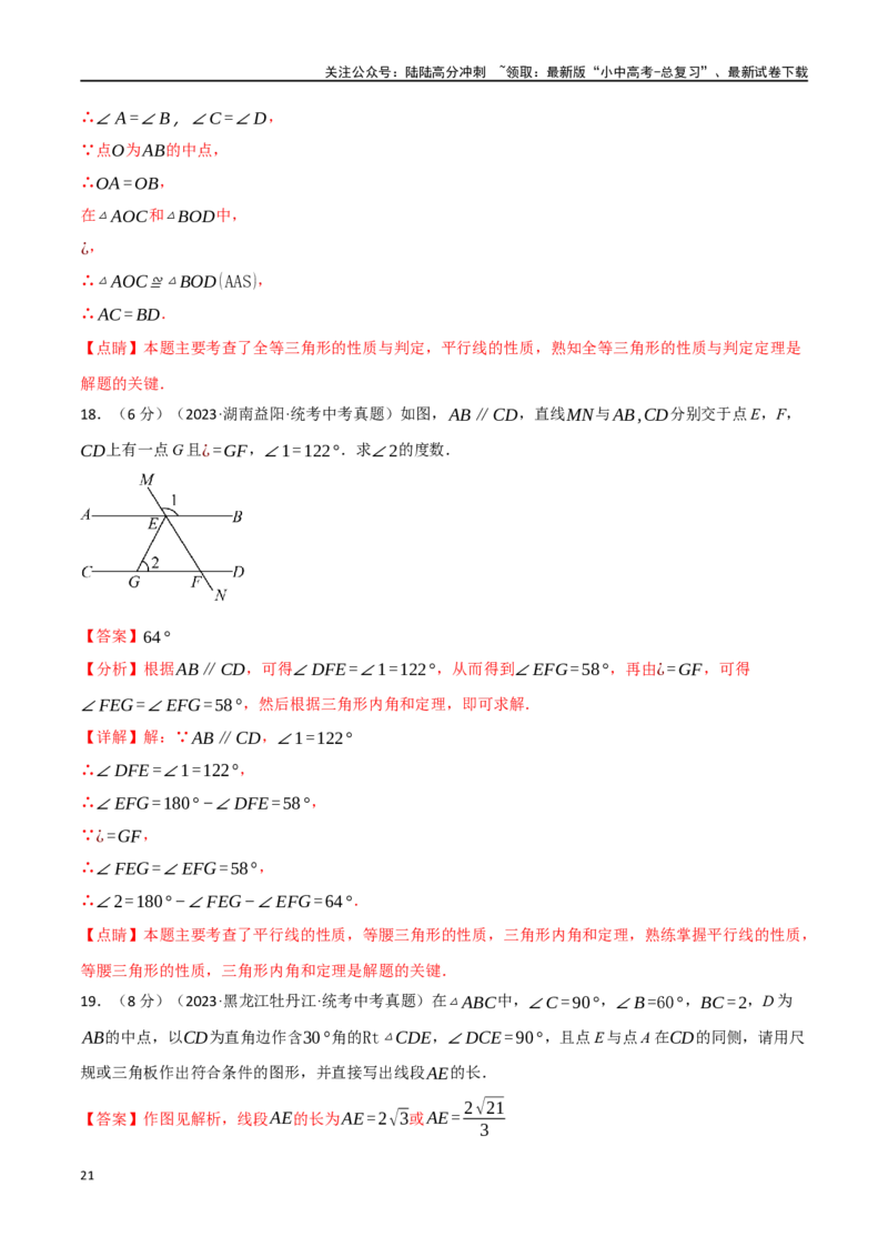 专题25三角形综合测试卷（解析版）_02中考总复习（2026版更新中）_02-数学-中考总复习_2024年中考复习资料_一轮复习资料_完2024年中考数学一轮复习举一反三系列（全国版）