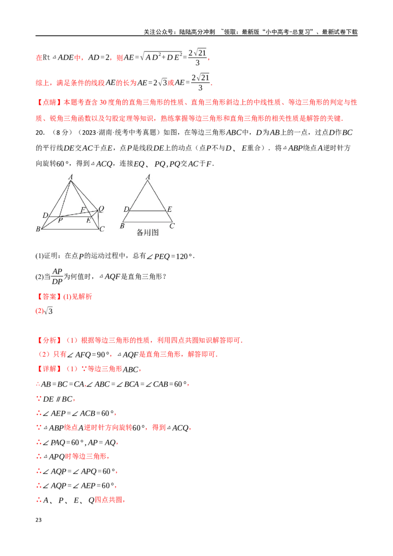 专题25三角形综合测试卷（解析版）_02中考总复习（2026版更新中）_02-数学-中考总复习_2024年中考复习资料_一轮复习资料_完2024年中考数学一轮复习举一反三系列（全国版）