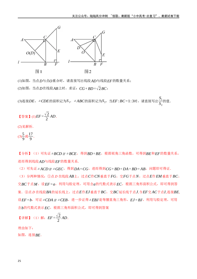 专题25三角形综合测试卷（解析版）_02中考总复习（2026版更新中）_02-数学-中考总复习_2024年中考复习资料_一轮复习资料_完2024年中考数学一轮复习举一反三系列（全国版）