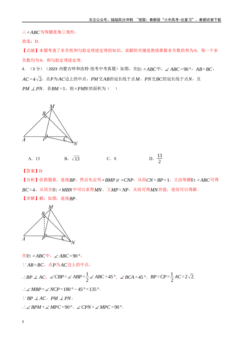 专题25三角形综合测试卷（解析版）_02中考总复习（2026版更新中）_02-数学-中考总复习_2024年中考复习资料_一轮复习资料_完2024年中考数学一轮复习举一反三系列（全国版）