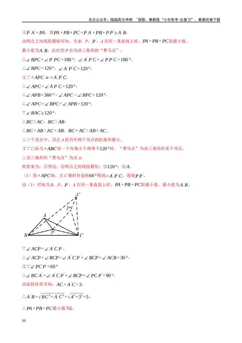 专题25三角形综合测试卷（解析版）_02中考总复习（2026版更新中）_02-数学-中考总复习_2024年中考复习资料_一轮复习资料_完2024年中考数学一轮复习举一反三系列（全国版）