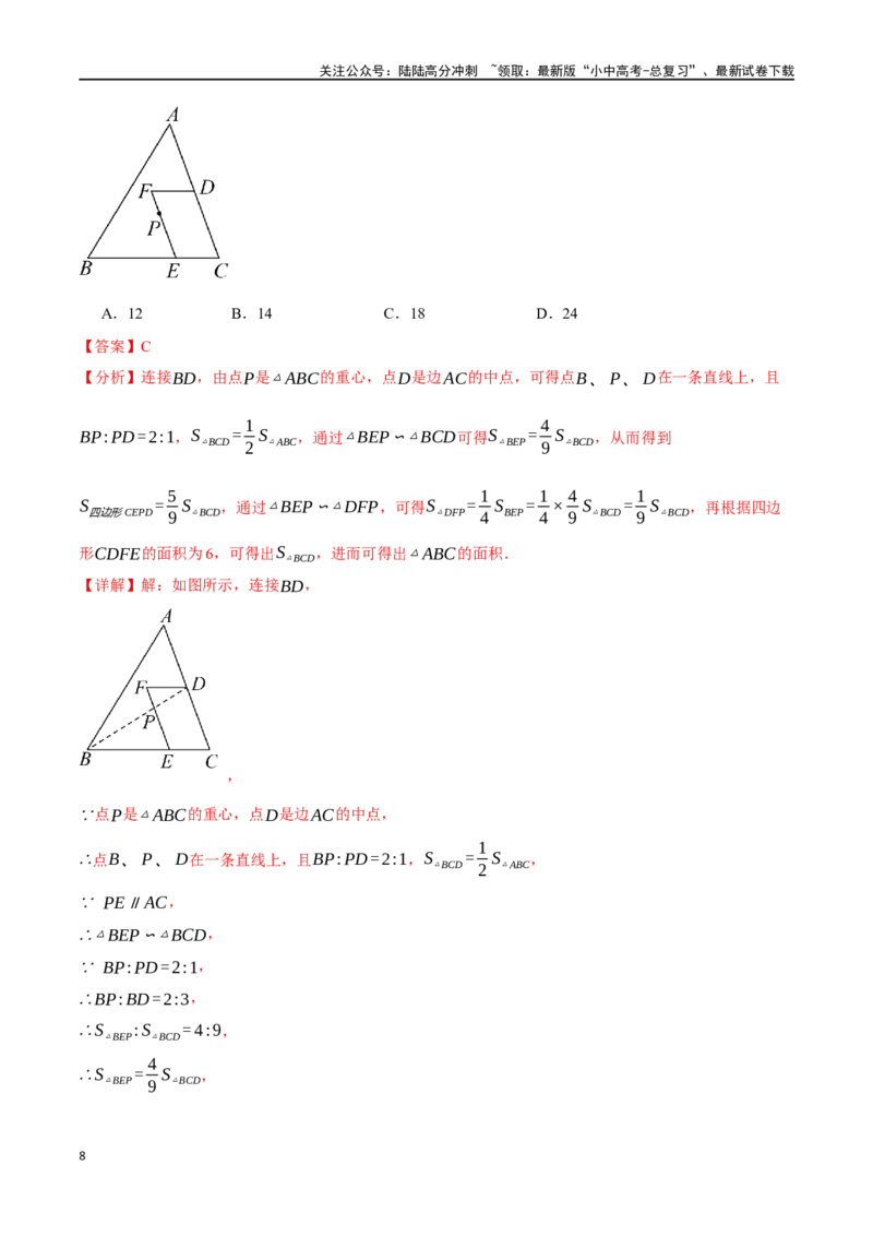 专题25三角形综合测试卷（解析版）_02中考总复习（2026版更新中）_02-数学-中考总复习_2024年中考复习资料_一轮复习资料_完2024年中考数学一轮复习举一反三系列（全国版）
