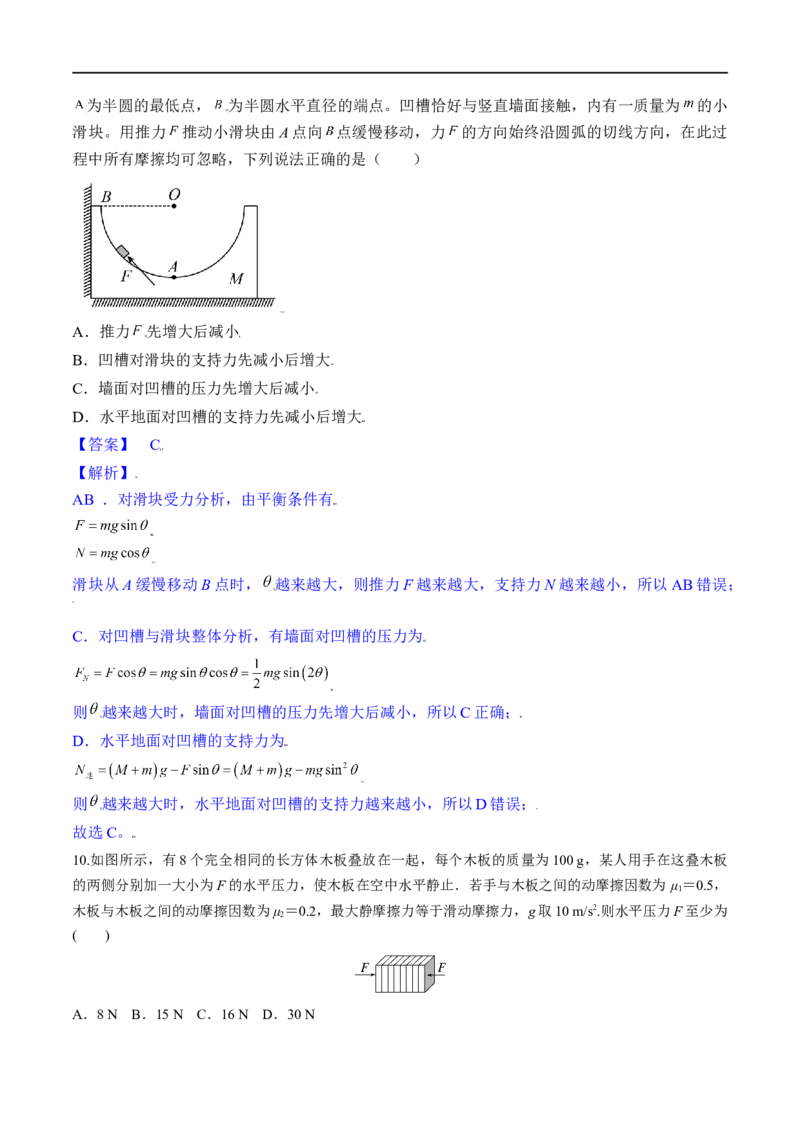 专题02相互作用-2023年高考物理一轮复习小题多维练（全国通用）（解析版）_4.2025物理总复习_赠品通用版（老高考）复习资料_一轮复习