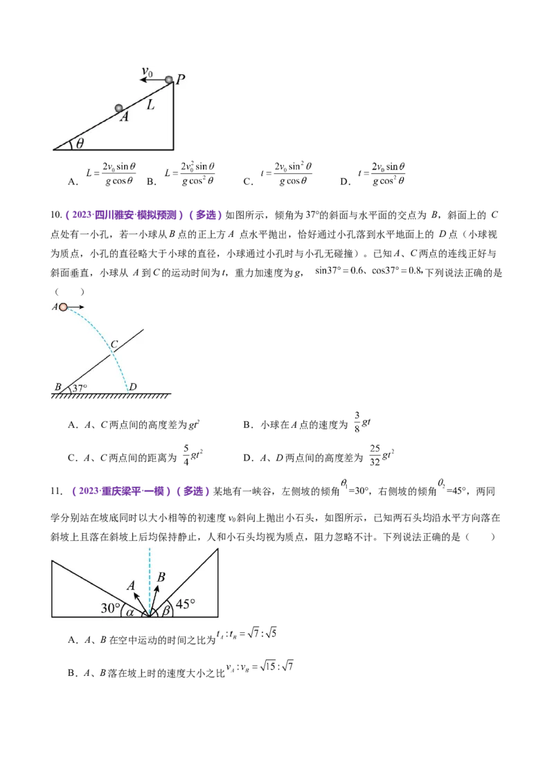 专题03力与曲线运动（练习）（原卷版）_4.2025物理总复习_2024年新高考资料_2.2024二轮复习_2024年高考物理二轮复习讲练测（新教材新高考）